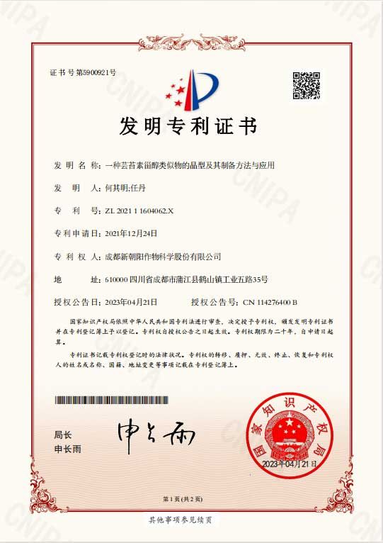 再獲突破！天然蕓苔素晶型技術(shù)獲得國(guó)家發(fā)明專利授權(quán)