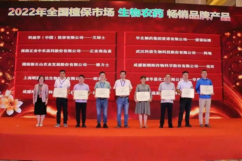 喜報(bào)！新朝陽競雙斬獲“2022年全國植保市場生物農(nóng)藥暢銷品牌產(chǎn)品”
